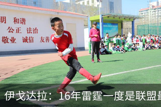 伊戈达拉：16年雷霆一度是联盟最强 人们永远无法理解KD有多强